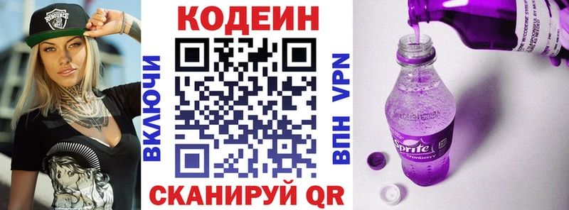 Кодеин Purple Drank  даркнет сайт  Ряжск 